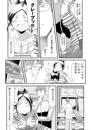 Choudo Ii Onna After Harajuku Date Hen Jou - Page 16