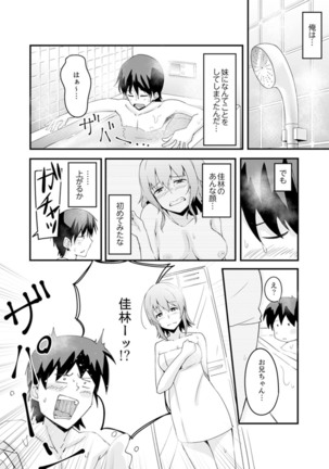 Ecchi na Imouto de Gomennasai ~tsu! Otona no Omocha Kimochiyo sugi dayo~o… Page #23