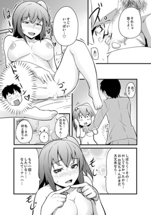 Ecchi na Imouto de Gomennasai ~tsu! Otona no Omocha Kimochiyo sugi dayo~o… Page #119