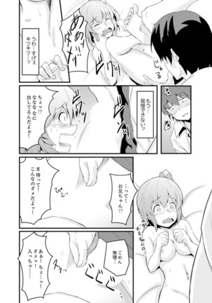 Ecchi na Imouto de Gomennasai ~tsu! Otona no Omocha Kimochiyo sugi dayo~o… - Page 21