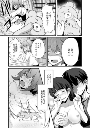 Ecchi na Imouto de Gomennasai ~tsu! Otona no Omocha Kimochiyo sugi dayo~o… - Page 66