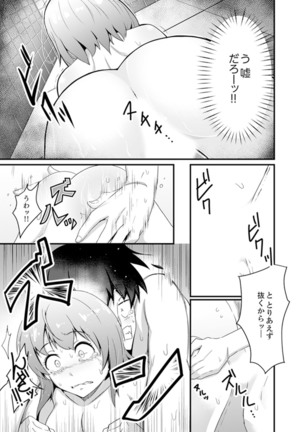 Ecchi na Imouto de Gomennasai ~tsu! Otona no Omocha Kimochiyo sugi dayo~o… - Page 32