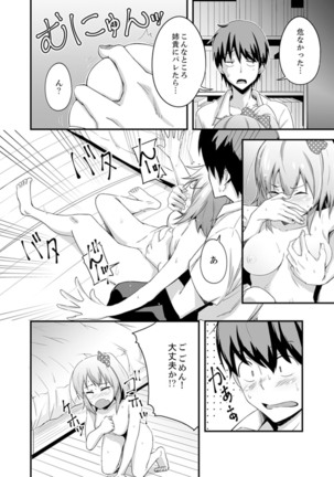 Ecchi na Imouto de Gomennasai ~tsu! Otona no Omocha Kimochiyo sugi dayo~o… Page #15