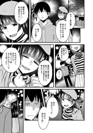 Ecchi na Imouto de Gomennasai ~tsu! Otona no Omocha Kimochiyo sugi dayo~o… Page #102