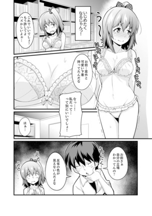 Ecchi na Imouto de Gomennasai ~tsu! Otona no Omocha Kimochiyo sugi dayo~o… Page #17