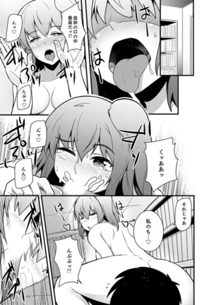 Ecchi na Imouto de Gomennasai ~tsu! Otona no Omocha Kimochiyo sugi dayo~o… - Page 114