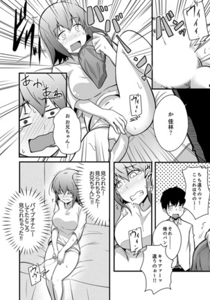 Ecchi na Imouto de Gomennasai ~tsu! Otona no Omocha Kimochiyo sugi dayo~o… Page #107