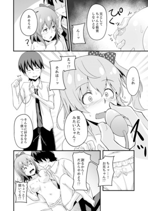 Ecchi na Imouto de Gomennasai ~tsu! Otona no Omocha Kimochiyo sugi dayo~o… Page #19