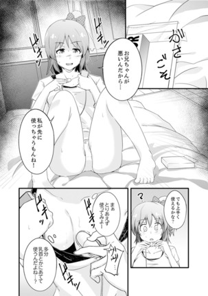 Ecchi na Imouto de Gomennasai ~tsu! Otona no Omocha Kimochiyo sugi dayo~o… - Page 7