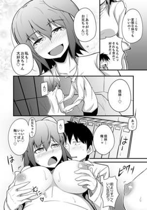 Ecchi na Imouto de Gomennasai ~tsu! Otona no Omocha Kimochiyo sugi dayo~o… - Page 111