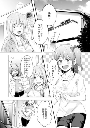 Ecchi na Imouto de Gomennasai ~tsu! Otona no Omocha Kimochiyo sugi dayo~o… - Page 4