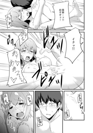 Ecchi na Imouto de Gomennasai ~tsu! Otona no Omocha Kimochiyo sugi dayo~o… - Page 40