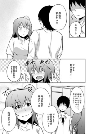 Ecchi na Imouto de Gomennasai ~tsu! Otona no Omocha Kimochiyo sugi dayo~o… Page #110