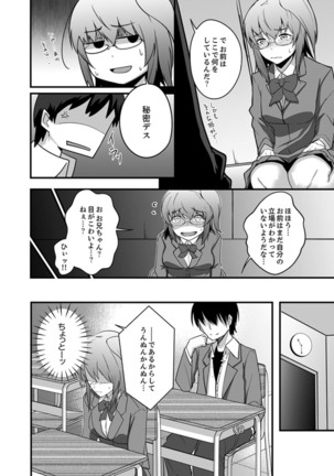 Ecchi na Imouto de Gomennasai ~tsu! Otona no Omocha Kimochiyo sugi dayo~o… Page #79