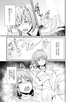 Ecchi na Imouto de Gomennasai ~tsu! Otona no Omocha Kimochiyo sugi dayo~o… - Page 10