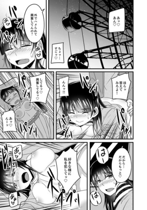 Ecchi na Imouto de Gomennasai ~tsu! Otona no Omocha Kimochiyo sugi dayo~o… - Page 99