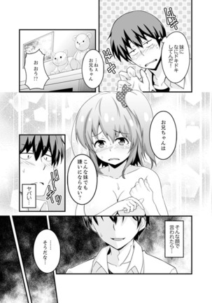 Ecchi na Imouto de Gomennasai ~tsu! Otona no Omocha Kimochiyo sugi dayo~o… Page #16