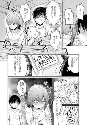 Ecchi na Imouto de Gomennasai ~tsu! Otona no Omocha Kimochiyo sugi dayo~o… Page #55