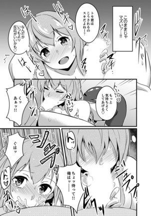 Ecchi na Imouto de Gomennasai ~tsu! Otona no Omocha Kimochiyo sugi dayo~o… Page #46