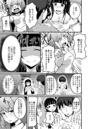 Ecchi na Imouto de Gomennasai ~tsu! Otona no Omocha Kimochiyo sugi dayo~o… - Page 64