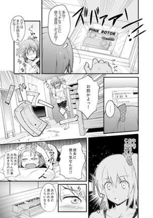 Ecchi na Imouto de Gomennasai ~tsu! Otona no Omocha Kimochiyo sugi dayo~o… - Page 6