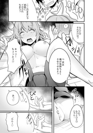 Ecchi na Imouto de Gomennasai ~tsu! Otona no Omocha Kimochiyo sugi dayo~o… - Page 48