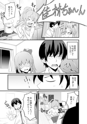 Ecchi na Imouto de Gomennasai ~tsu! Otona no Omocha Kimochiyo sugi dayo~o… - Page 22