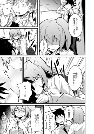 Ecchi na Imouto de Gomennasai ~tsu! Otona no Omocha Kimochiyo sugi dayo~o… - Page 86