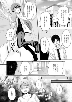 Ecchi na Imouto de Gomennasai ~tsu! Otona no Omocha Kimochiyo sugi dayo~o… Page #5