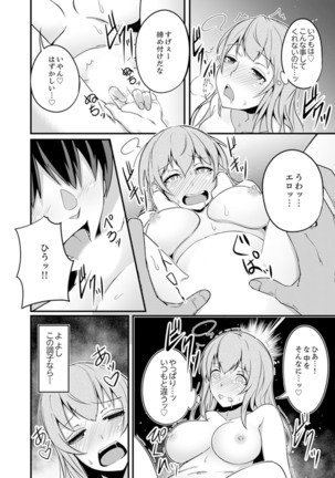 Ecchi na Imouto de Gomennasai ~tsu! Otona no Omocha Kimochiyo sugi dayo~o… - Page 49