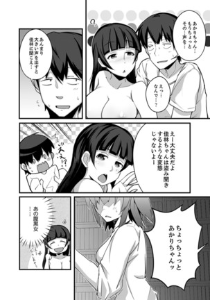 Ecchi na Imouto de Gomennasai ~tsu! Otona no Omocha Kimochiyo sugi dayo~o… - Page 67