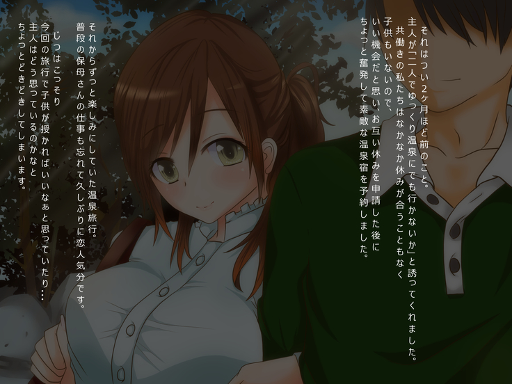 おんせんおくさん!―ラブラブ子作り旅行―