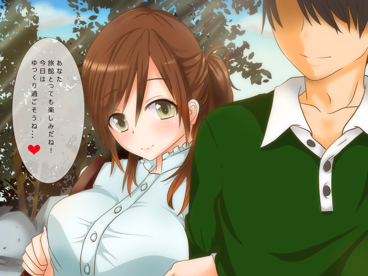おんせんおくさん!―ラブラブ子作り旅行―