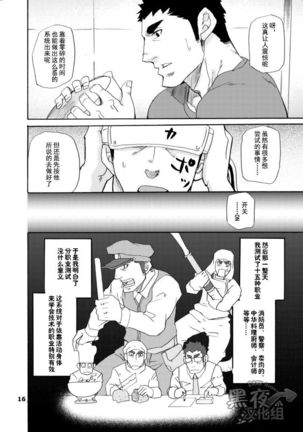 Makumakuran Hakase no Kiken na Oyuugi | 博士的危险的游戏 Page #15