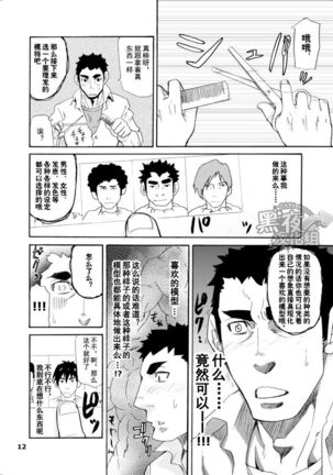 Makumakuran Hakase no Kiken na Oyuugi | 博士的危险的游戏 Page #11