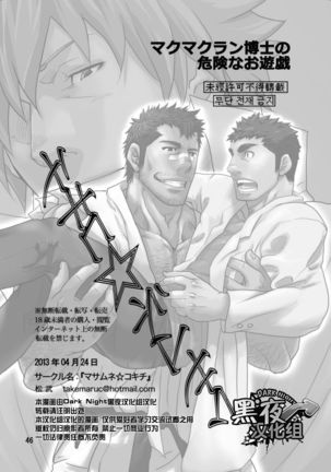 Makumakuran Hakase no Kiken na Oyuugi | 博士的危险的游戏 Page #45