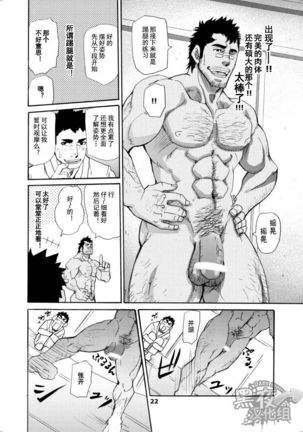 Makumakuran Hakase no Kiken na Oyuugi | 博士的危险的游戏 Page #21