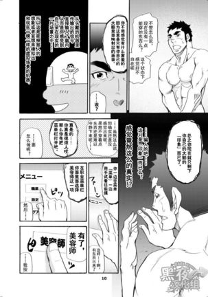 Makumakuran Hakase no Kiken na Oyuugi | 博士的危险的游戏 Page #9