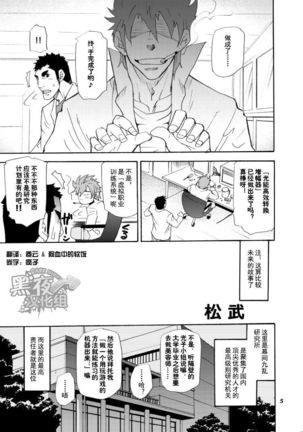 Makumakuran Hakase no Kiken na Oyuugi | 博士的危险的游戏 Page #4