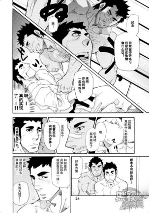 Makumakuran Hakase no Kiken na Oyuugi | 博士的危险的游戏 Page #23