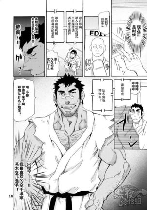 Makumakuran Hakase no Kiken na Oyuugi | 博士的危险的游戏 Page #17