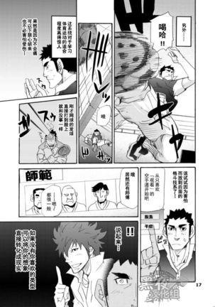 Makumakuran Hakase no Kiken na Oyuugi | 博士的危险的游戏 Page #16