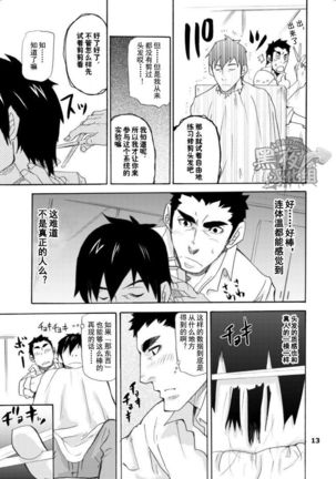 Makumakuran Hakase no Kiken na Oyuugi | 博士的危险的游戏 Page #12
