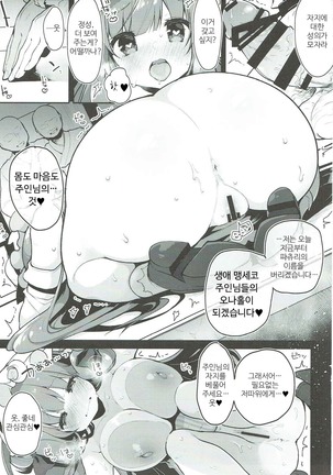 Dosukebe Pet no Patchouli to Gachihame Honki Koubi Shichaimashita - Page 8