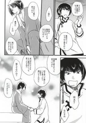 おひとりさまあそび Page #25