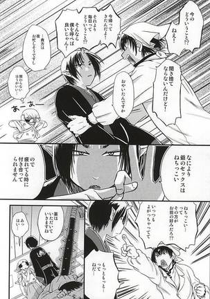 おひとりさまあそび Page #7