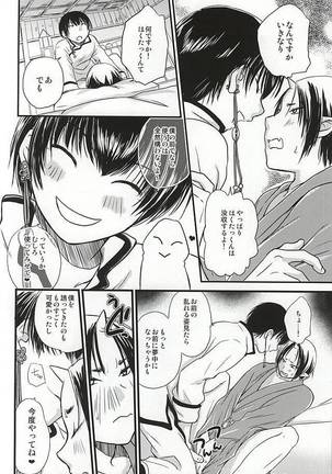 おひとりさまあそび Page #27