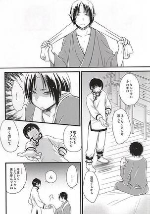 おひとりさまあそび Page #24