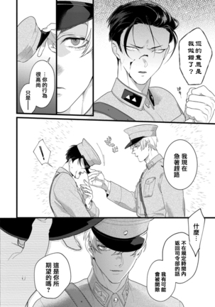 Mazu no Hoshikuzu | 魔都的星尘 act.4-6 - Page 82