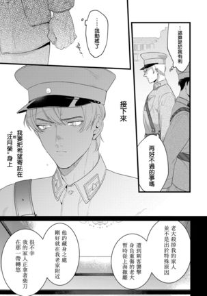 Mazu no Hoshikuzu | 魔都的星尘 act.4-6 Page #85